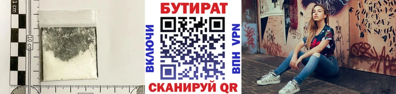 БУТИРАТ 1.4BDO  цена наркотик  Арск 