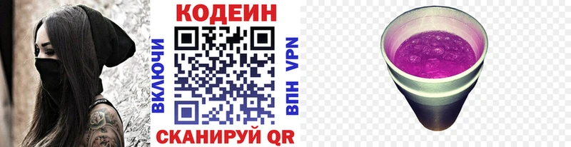 Codein напиток Lean (лин)  дарнет шоп  Арск 